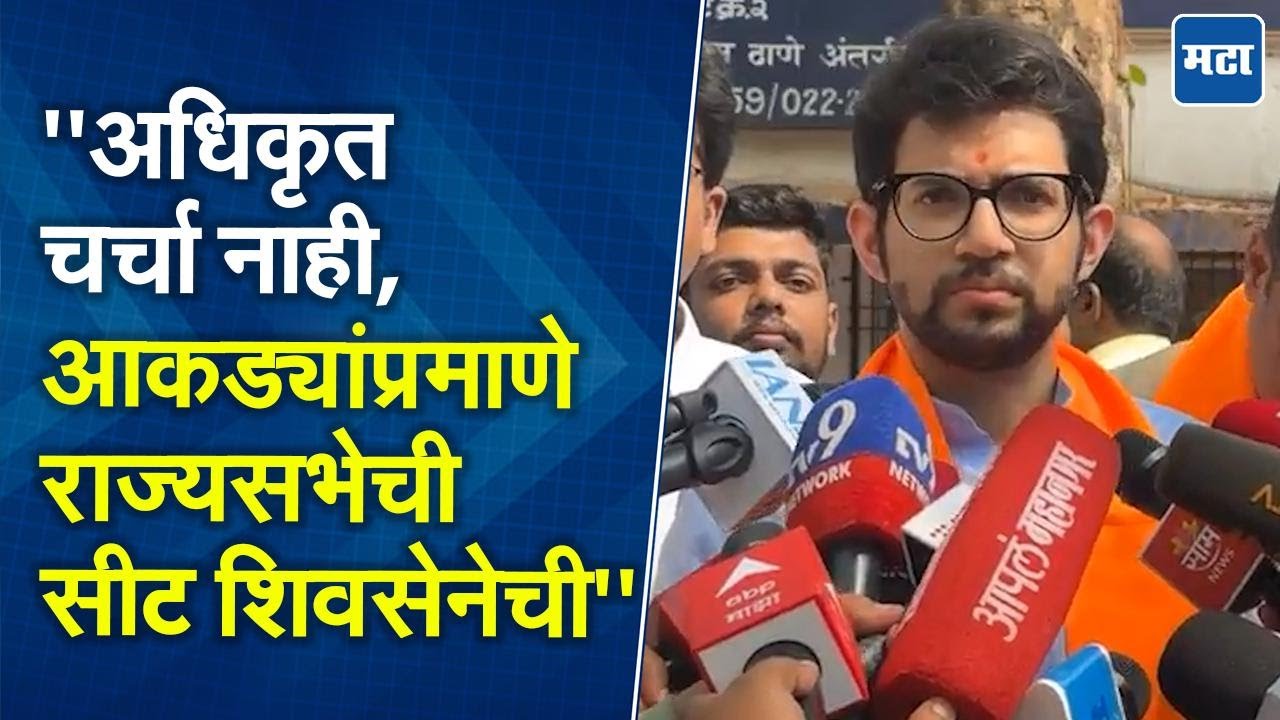 Uddhav Thackeray यांच्या विधानपरिषदेवर पुन्हा जाण्याबाबत प्रश्न, आदित्य ठाकरे काय म्हणाले?