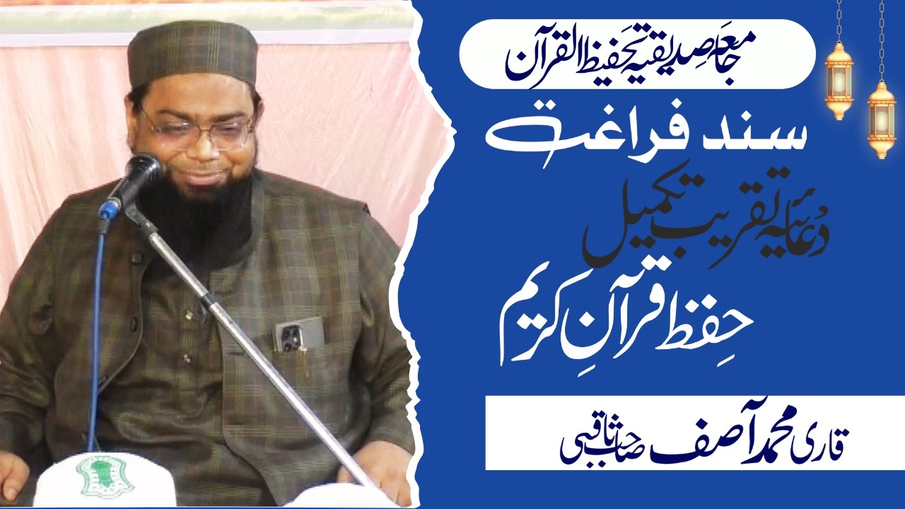 HAZRAT MAULANA QARI MOHD ASIF SB | Jamia Siddiqiya Tahfeezul Quran | Gammu Khan ka Hata Kanpur