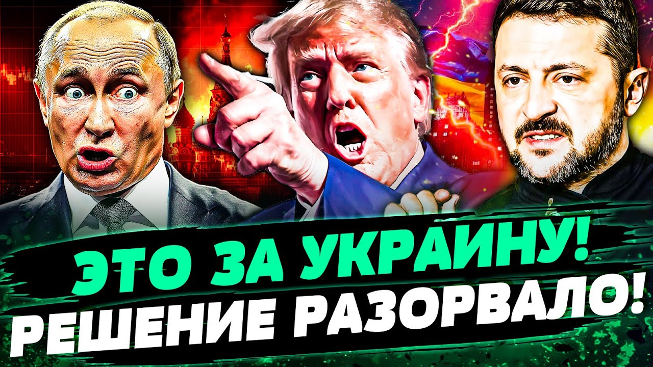 🤬ЗВЕРСКИЙ УДАР РФ ПО ТРАМПУ! МОЛНИЕНОСТНАЯ ОТВЕТКА США: ЗА КИЕВ! ИТОГИ ПЕРЕГОВОРОВ ВЗОРВАЛИ — Попов