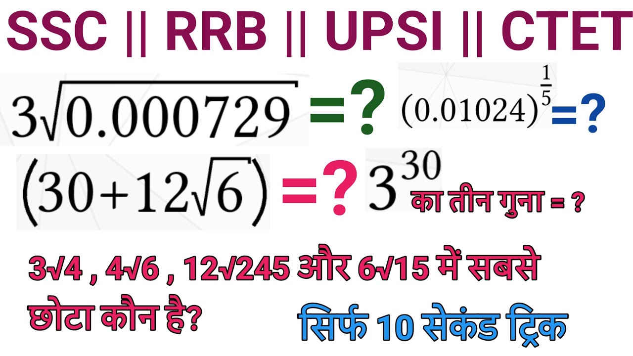 Simplifications Maths Tricks | UPSI UPP SSC GD CGL CPO MTS CHSL CTET RAILWAY GROUP D NTPC RPF ALP JE