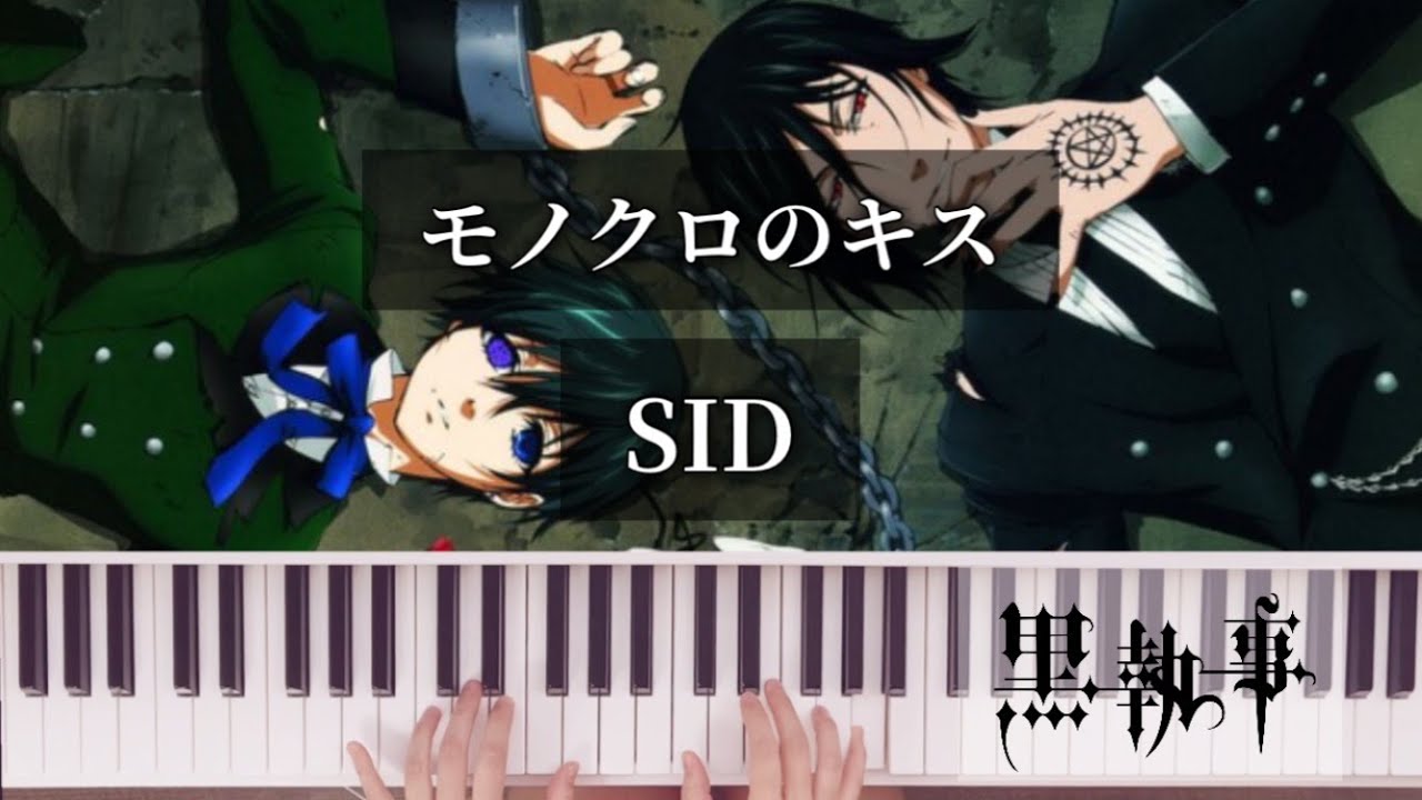 シド【モノクロのキス】黒執事/BLACK BUTLER / Monochrom no Kiss / SID / Piano