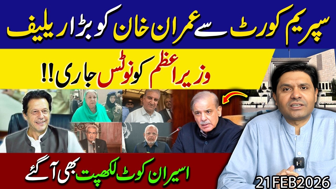 Supreme Court Ka Action !! Shahbaz Sharif Ko Notice , Imran Khan Ko Relief | Shakeel Malik