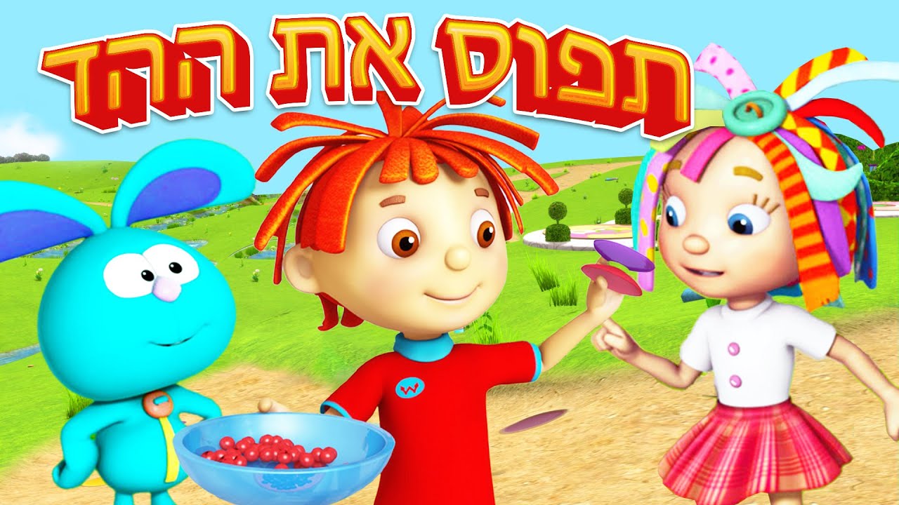 החיוך של רוזי | גלה בדיחה מעשית מבריקה! 😜🤣 | סרט מצויר לילדים הטוב ביותר ביוטיוב