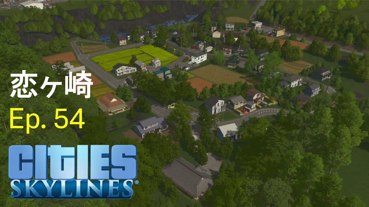 谷戸って良いよね。―Cities: Skylines 恋ヶ崎 Ep.54