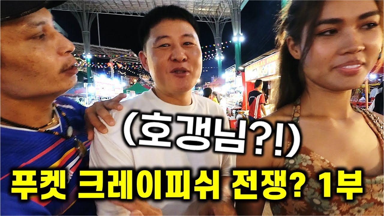 태국 푸켓 - 반잔시장 완전정복 크레이피쉬 호갱 탈출 1부 (2024년 최신)