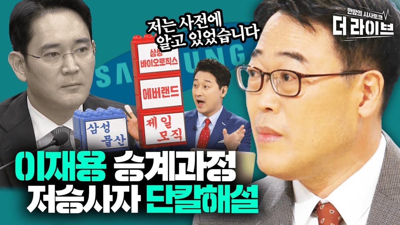 편집하다가 난생 첨 삼성 승계구조 이해할 정도인 김기식 前금감원장의 대박설명
