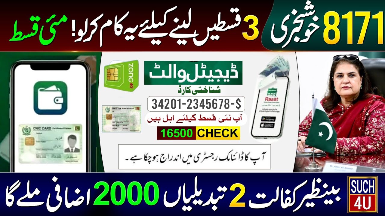 BISP 16500 May Payment 2 Big Changes || 3 Payments Receive In May || Wallet Sim || 2000 Fuel Subsidy