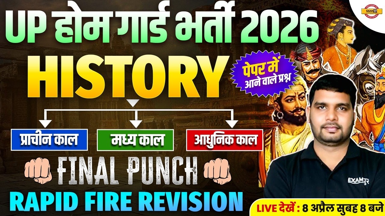 UP HOME GUARD HISTORY CLASS | UP HOME GUARD GK GS PRACTICE SET | UP HOME GUARD GK QUESTIONS