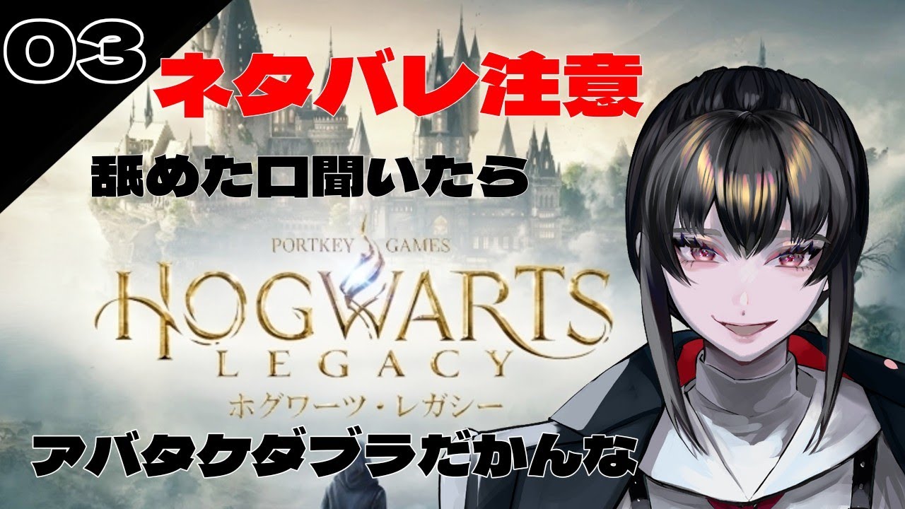 【ネタバレあり】ホグワーツレガシーをやろう3回目