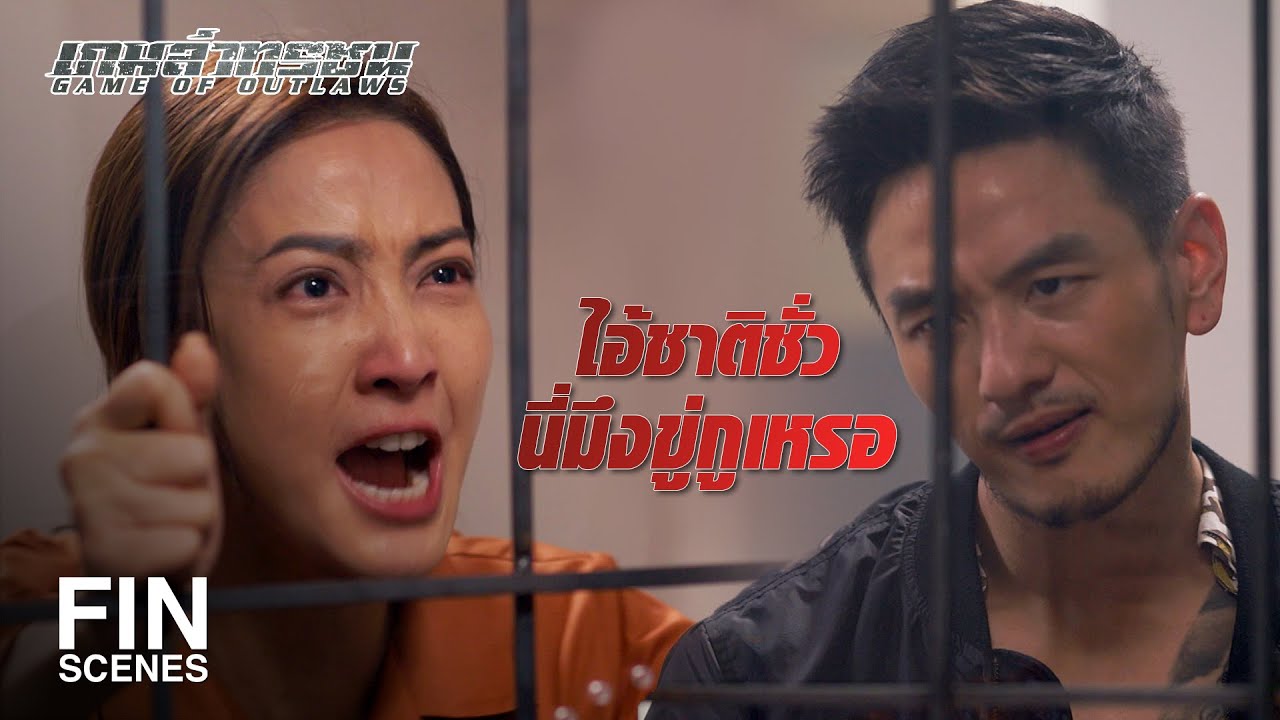 FIN | วันตายของแกมาถึงแล้ว...นับตั้งแต่วินาทีนี้ | เกมล่าทรชน EP.4 | Ch3Thailand