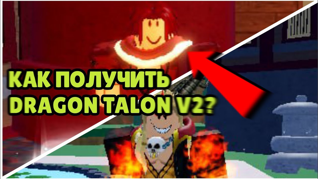Как быстро получить Dragon Talon V2 + полный гайд в обновлении Blox Fruits 24