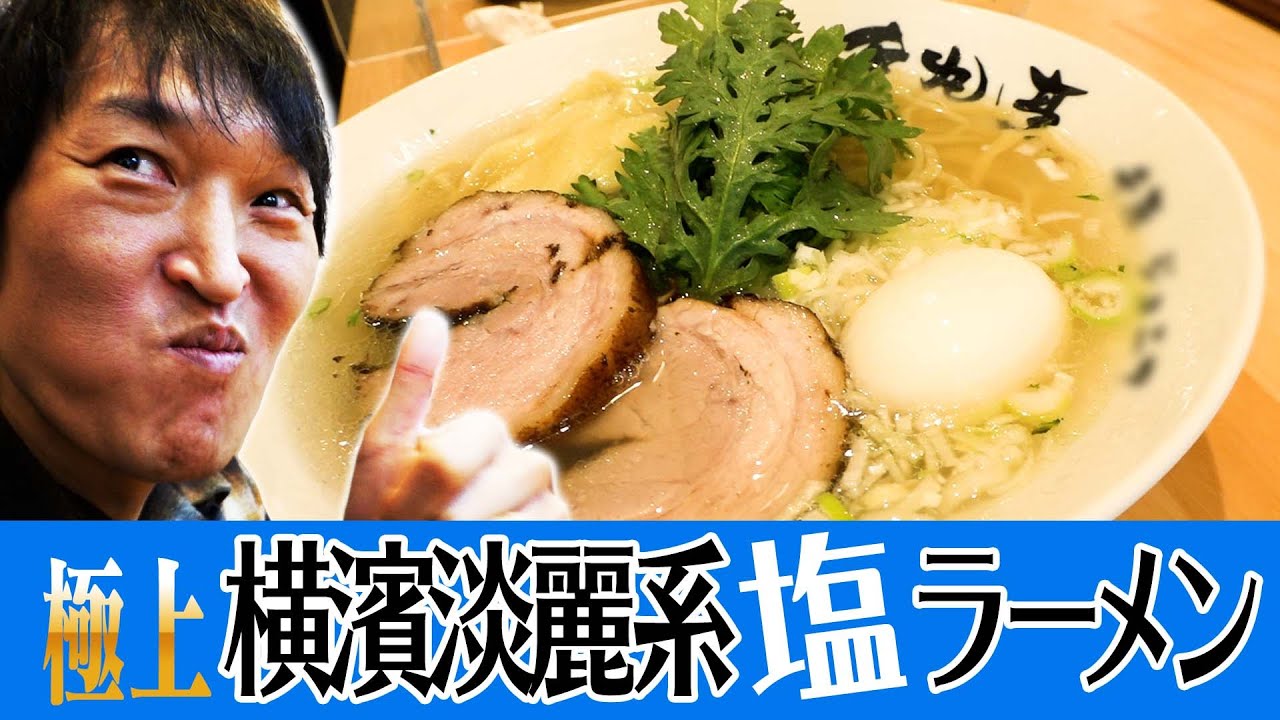 ジュニア、極上ラーメンを食す！