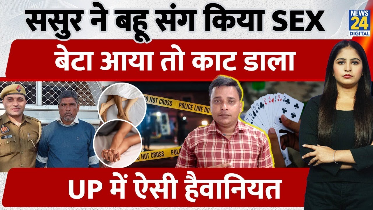 UP Bijnor में बहू संग ससुर के अवैध संबंध के चलते बेटे को उतारा मौत के घाट, तमंचे-फावड़े से की हत्या