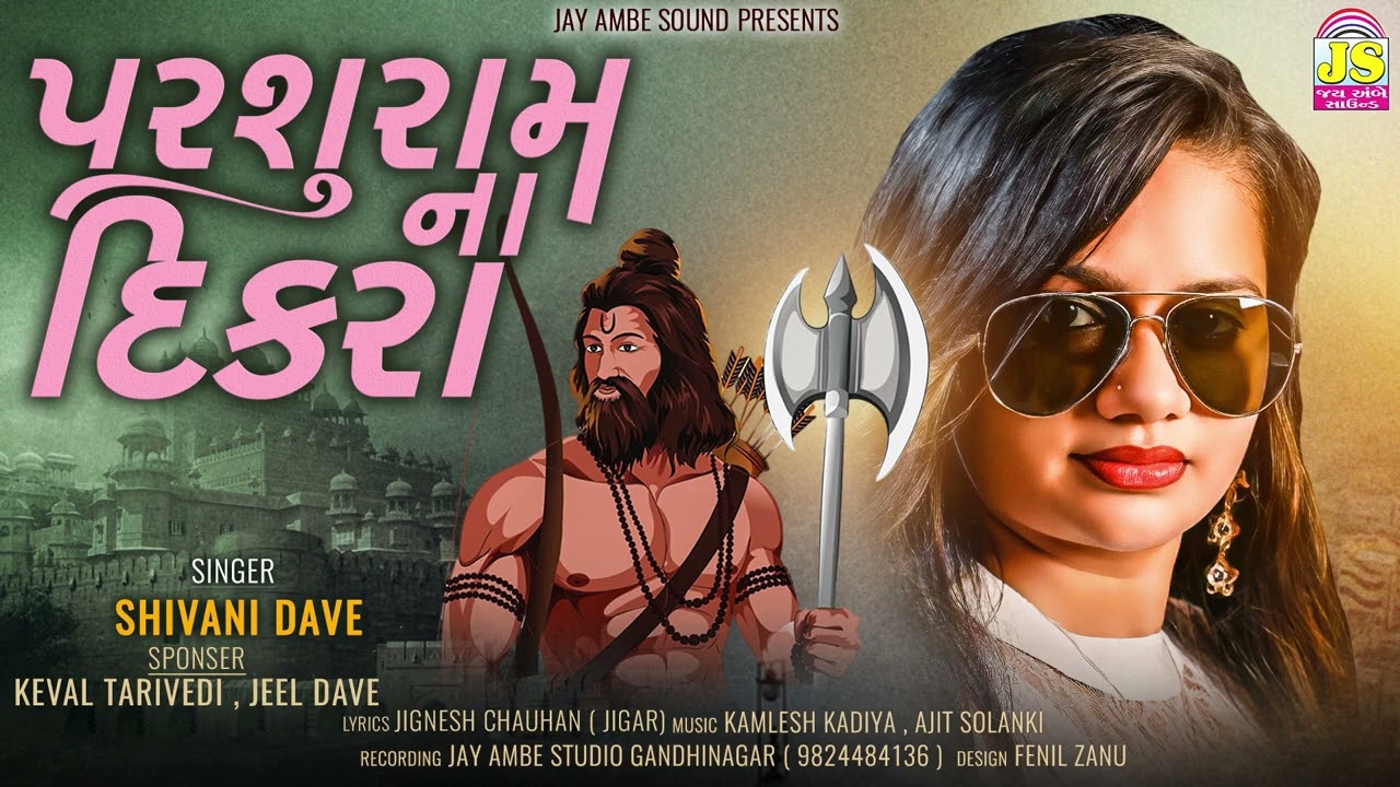 Shivani Dave , Parshuram Na Dikra , New Gujarati Song 2023