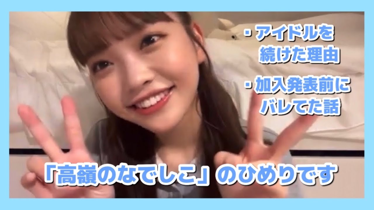 【籾山ひめり】 アイドル活動再開報告 【2022/08/05】 高嶺のなでしこ