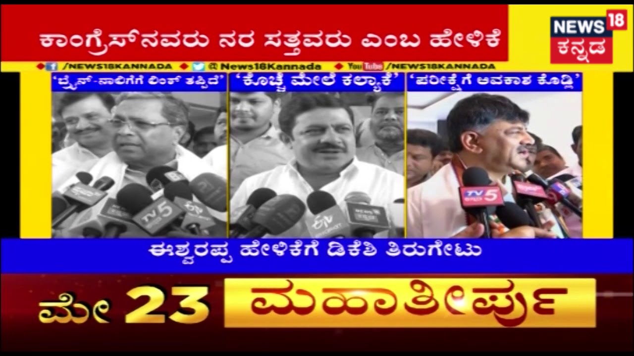 Congress Leaders React To KS Eshwarappa's Personal Attack