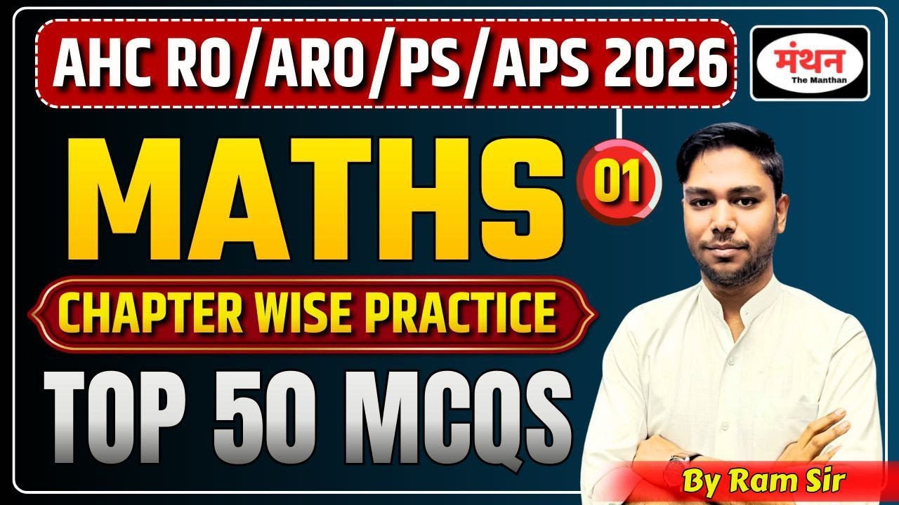 AHC RO/ARO/PS/APS 2026 ||  MATHS  || PRACTICE SET-1 | MANTHAN IQ
