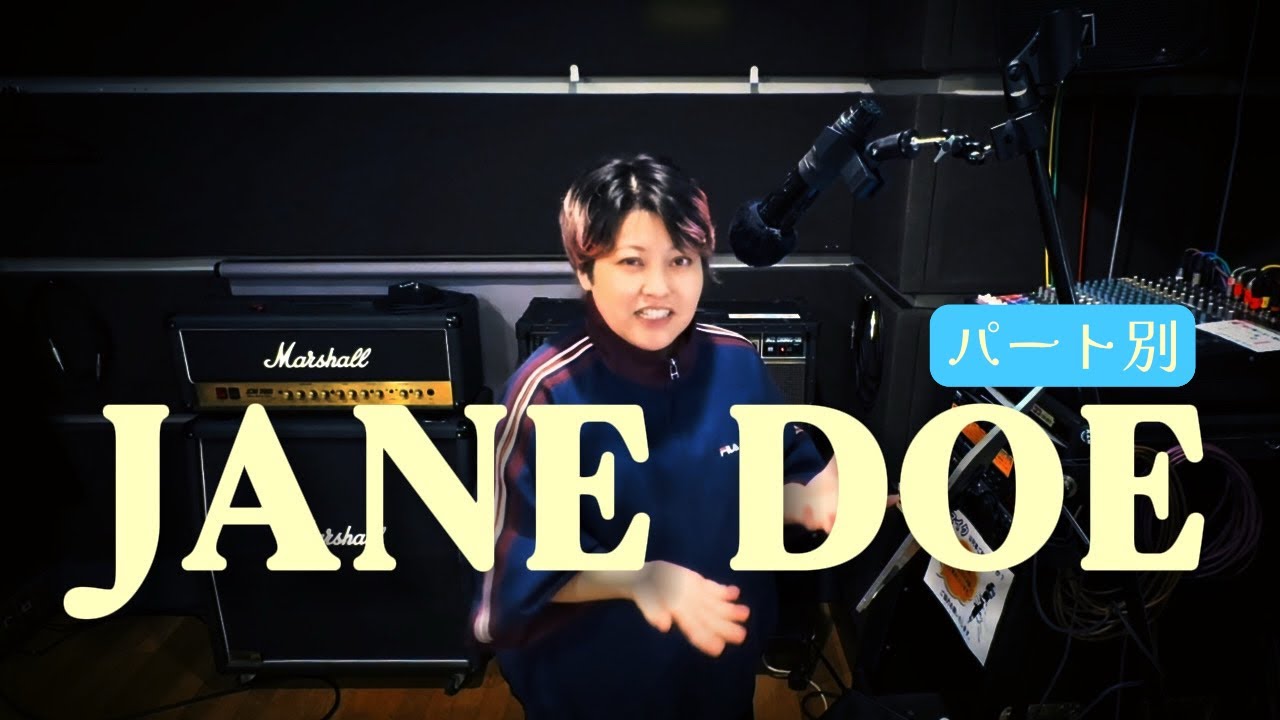 JANE DOE【フミ子と弾こう会2026年課題曲】