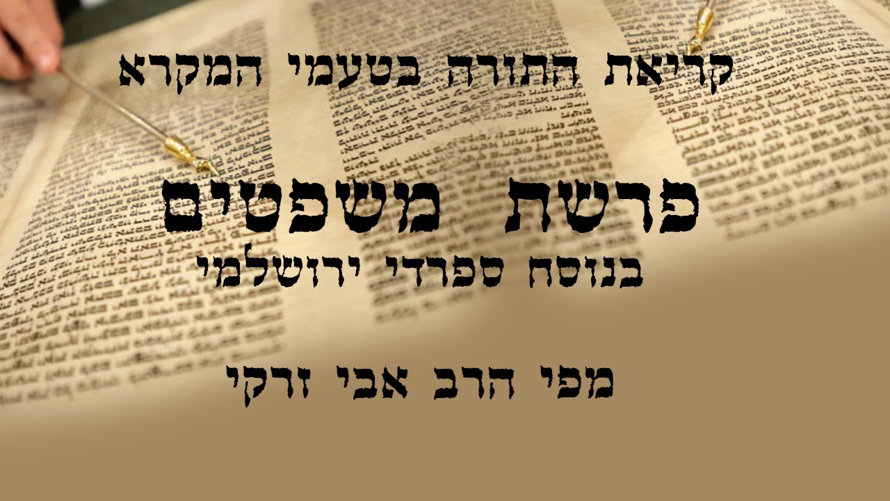 הרב אבי זרקי- קריאת התורה פרשת 