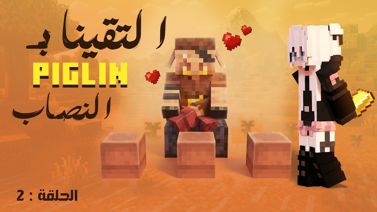 الحلقة 2 البكلن النصاب