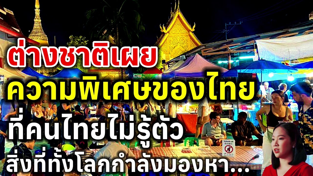 Иностранцы раскрывают уникальные особенности Таиланда, о которых тайцы не знают, — то, что ищет в...