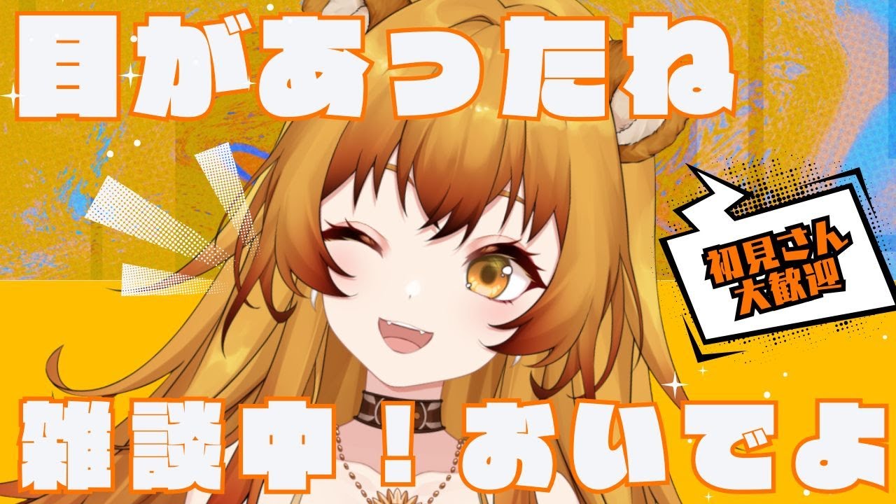 【#雑談】華の木曜日！3連休前にすこし夜ふかししちゃう？