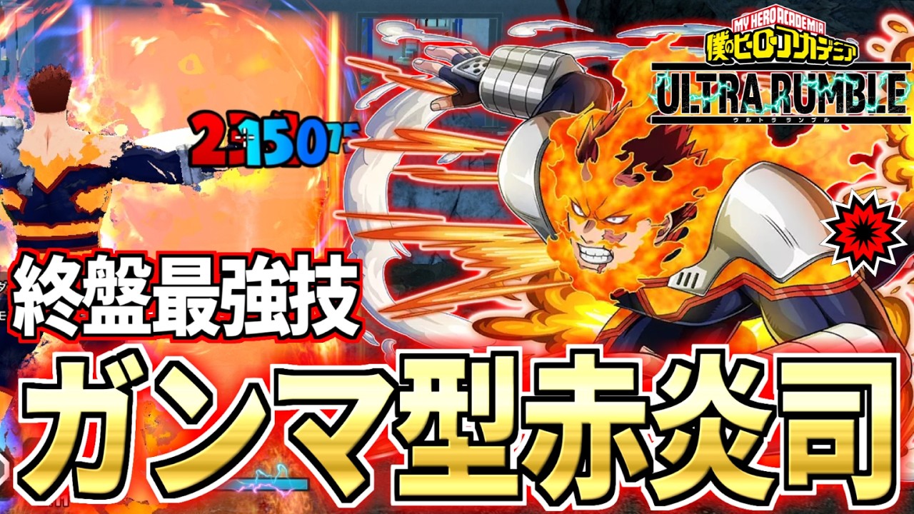Strike Endeavor is Insane in My Hero Ultra Rumble
