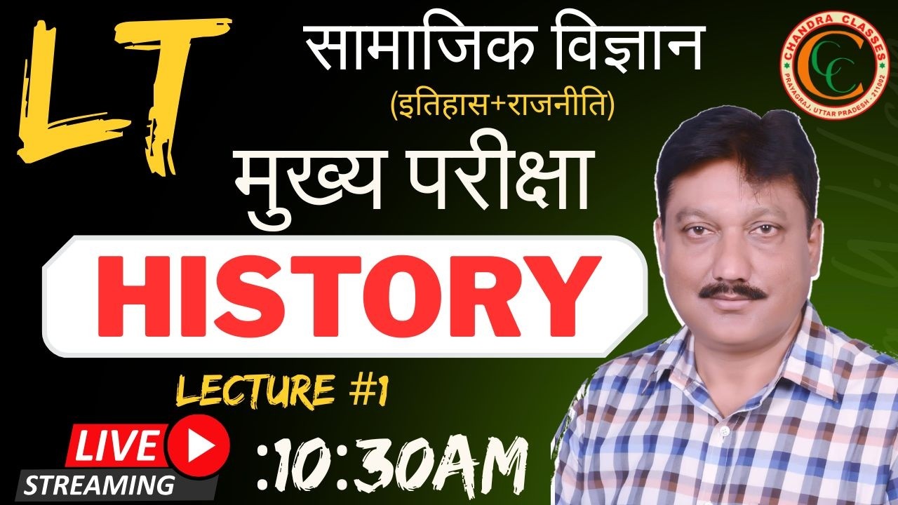 🔥LT GRADE MAINS EXAM|| SST#HISTORY#writing practice EXAM# Pattern ,Dr वेदांत सर
