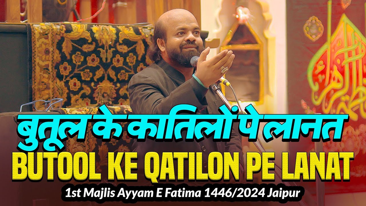 BUTOOL KE QATILON PE LANAT | Molana Shahid Hasan Rizvi | New Majlis Ayyam E Fatima 2024 JAUPUR