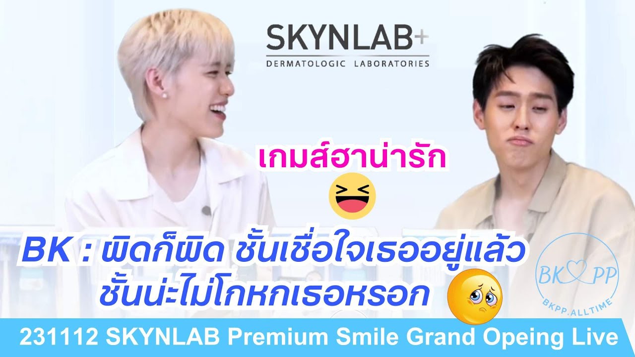 231112 SKYNLAB Premium Smile Grand Opeing Live with Billkin-PP #BKPP #billkinpp #บิวกิ้นพีพี #บกพพ