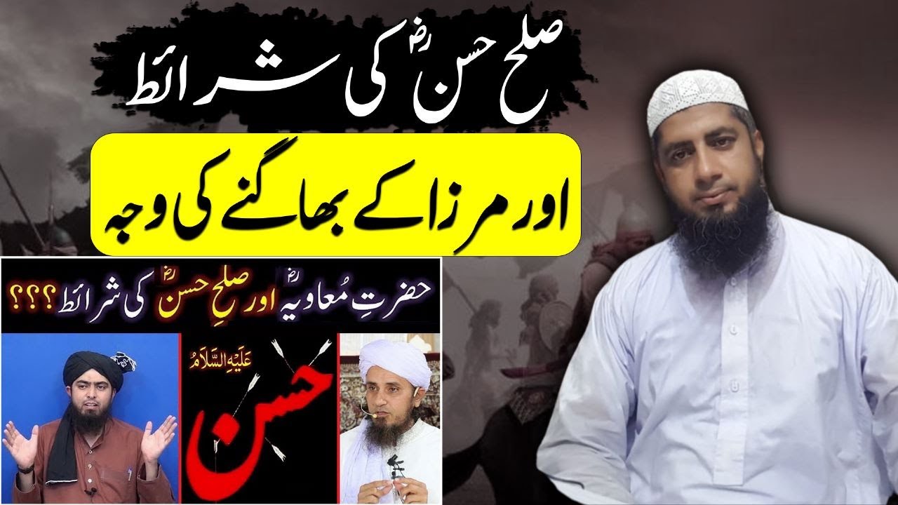 Suleh Hassan Ki Sarait Aur Mirza Ali K Bhagne Ki Waja