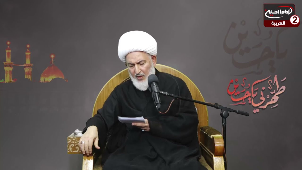 سلسلة محاضرات (5): زيارة الامام الحسين عليه السلام ، مع سماحة الشيخ فاضل الصفار، 1444 ق