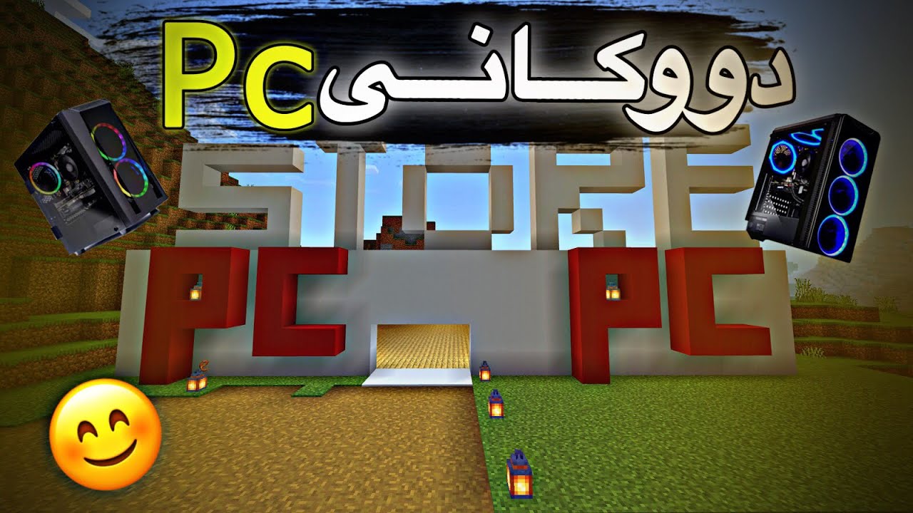 دووكانی PC😊/ژیانی یوتوبەری پارتی 10 Mincraft Kurdish