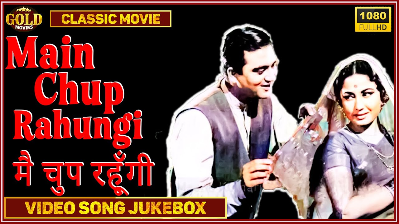 Main Chup Rahungi 1962 - Movie   Video Songs Jukebox -  Meena Kumari, Sunil Dutt