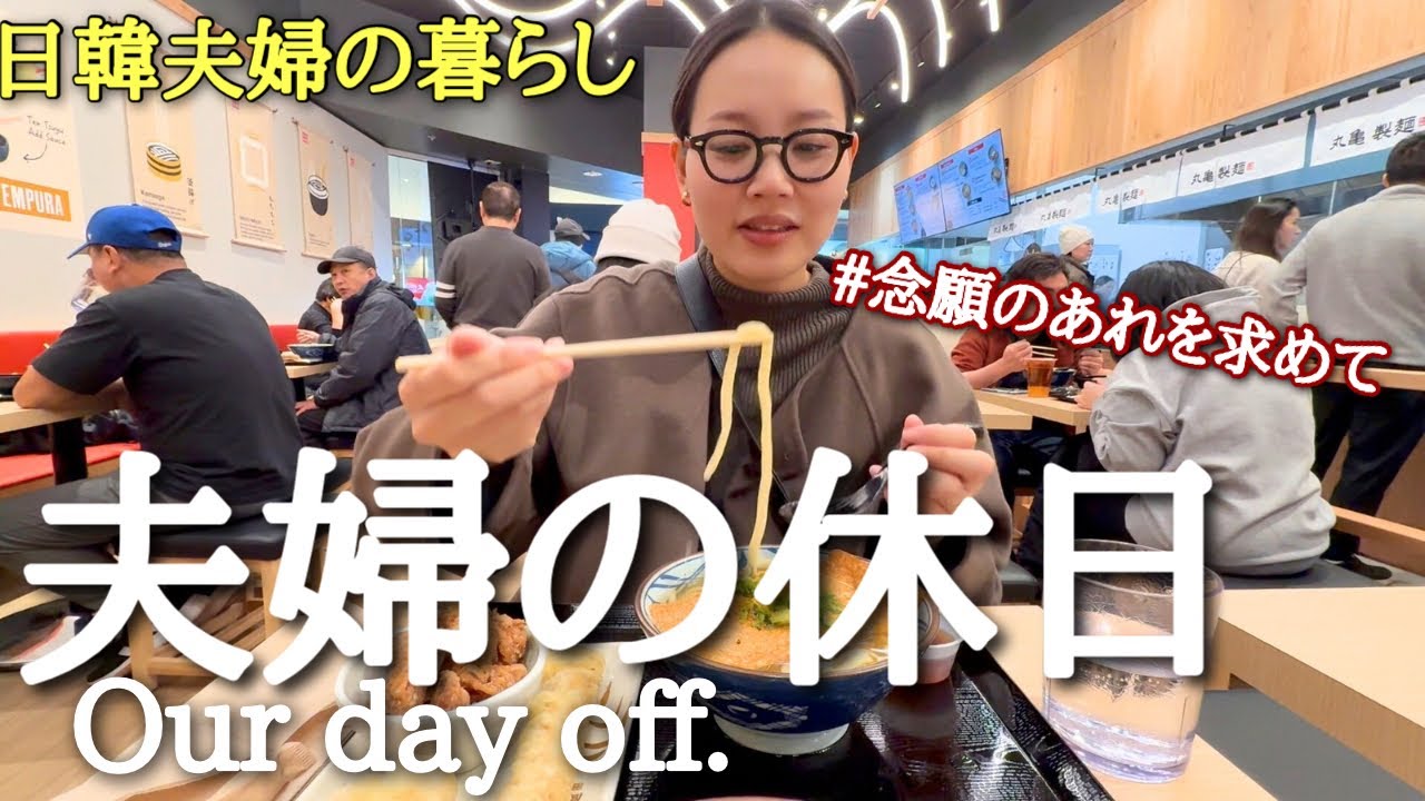 [カナダ在住日韓夫婦]あれを求めて夫婦でお出かけ。韓国人夫シェフになる！