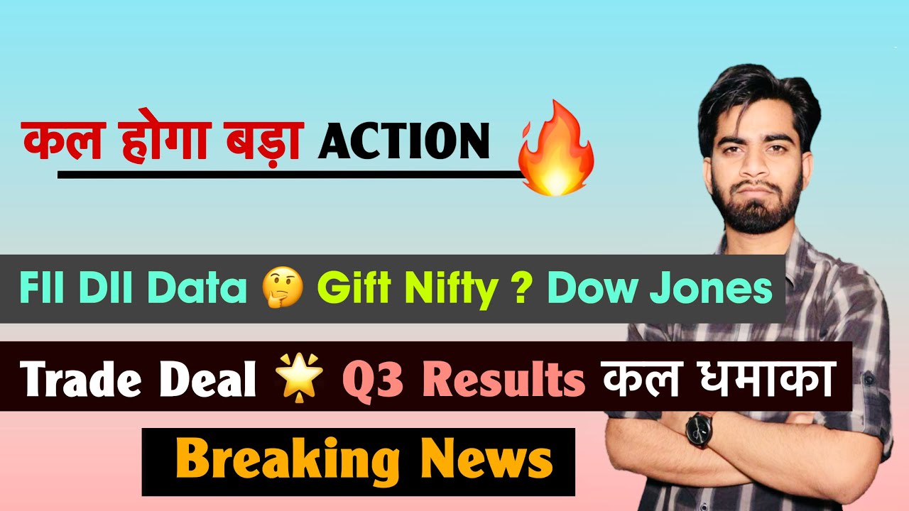 कल होगा बड़ा Action 🔥 FII DII Data 🤔 Gift Nifty ? Dow Jones 🚀 Trade Deal 🌟 Q3 Results 😱Breaking News