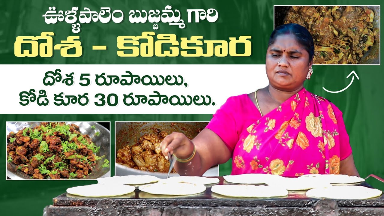 Singarayakonda Famous Kodi kura | Ullapalem | Chiken Curry Early Morning Tiffin | Ongole | Food Book