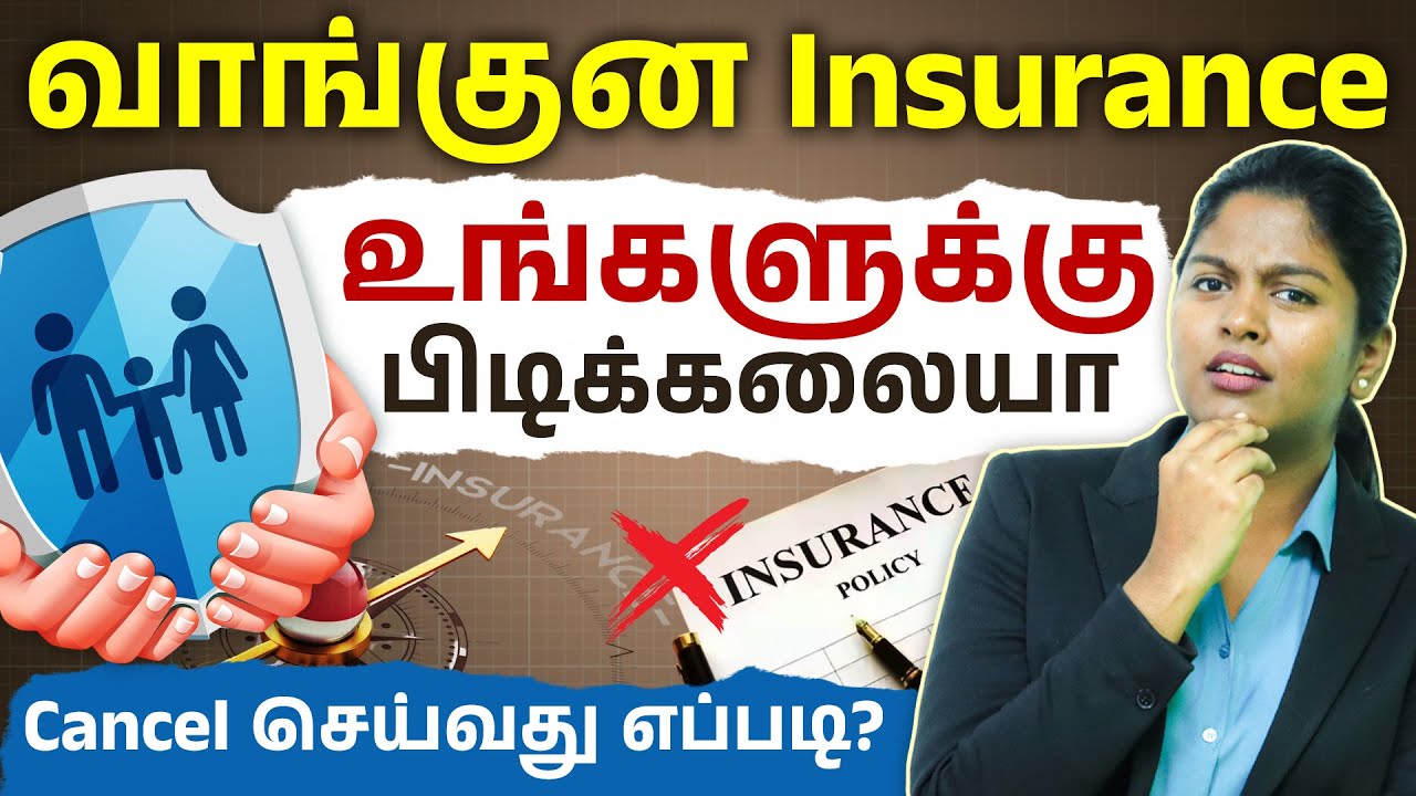 வாங்கிய Insurance-ஐ எப்படி Cancel செய்வது?❌Free Look Period Full Guide in Tamil | Meghala
