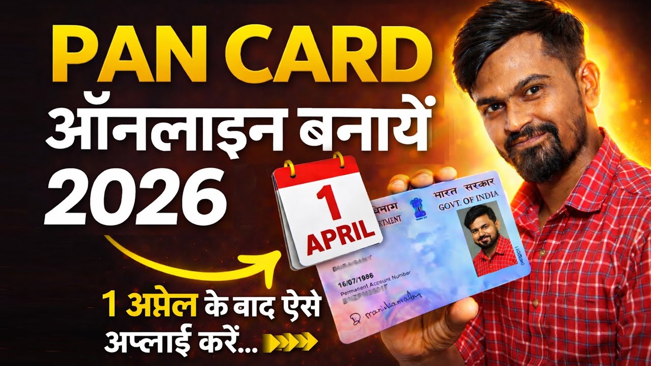 PAN Card Online Apply 2026 | How to make PAN Card after 1st April (Full Process)