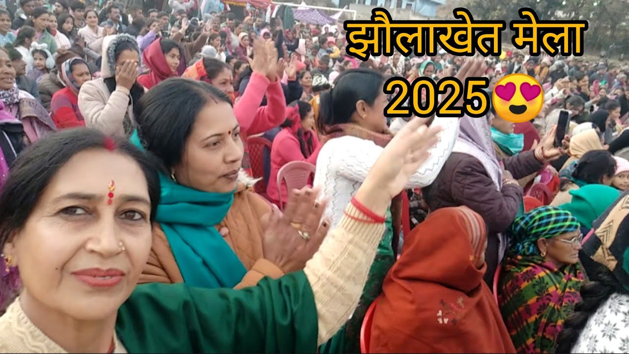 माया उपाध्याय के शानदार गीतों के साथ हुआ झौलाखेत मेले का समापन❤#dailyvlog#mela 
