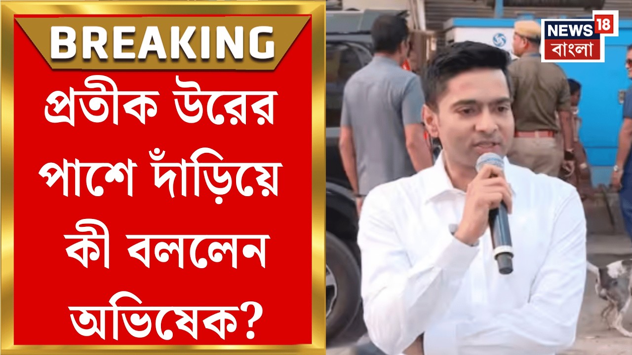 Abhishek Banerjee | অভিষেকের হাত ধরে তৃণমূলে ‘বিদ্রোহী’ বাম নেতা Pratik Ur Rahman | Bangla News