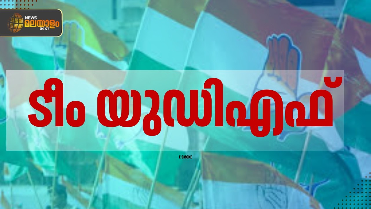 ആദ്യഘട്ട പട്ടിക ഉടന്‍ പ്രഖ്യാപനം നടത്താൻ യുഡിഎഫ് | Kerala Assembly Election