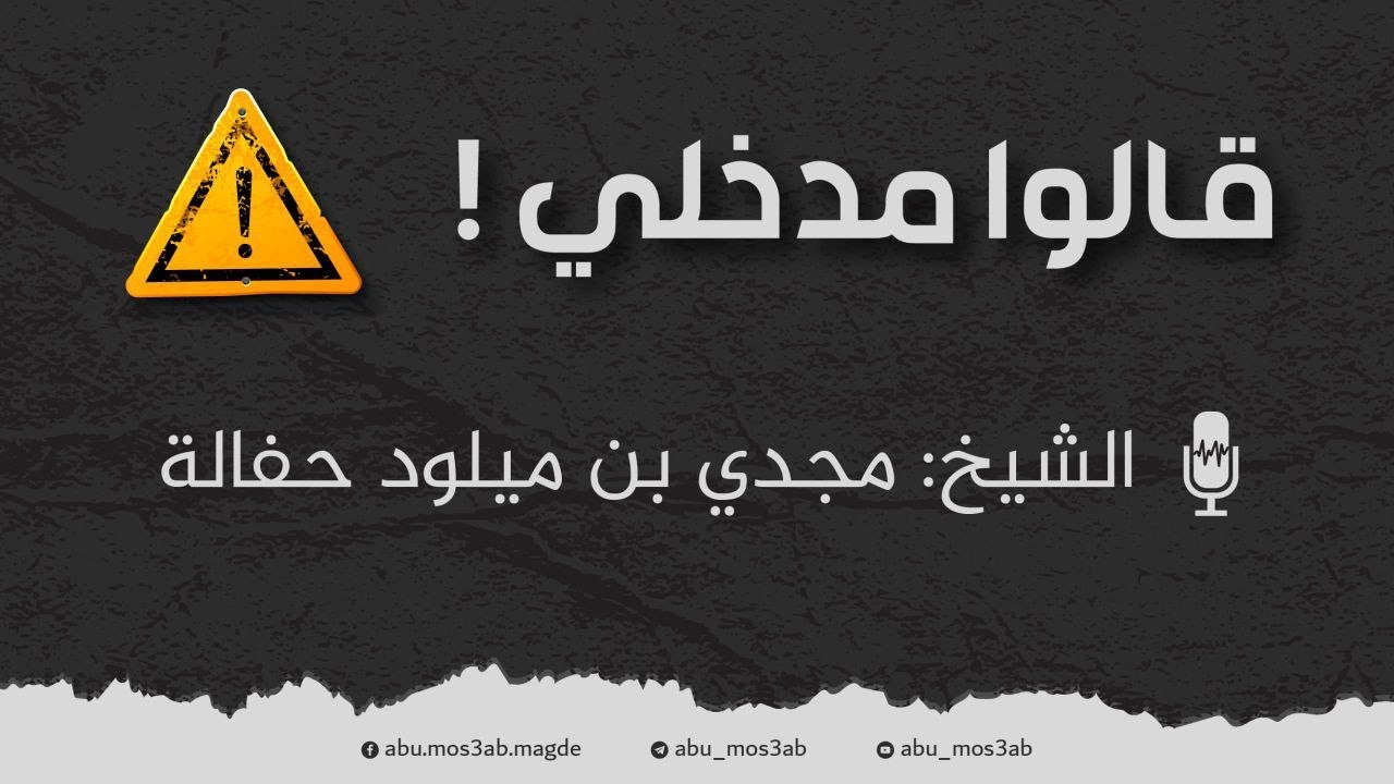 قالوا مدخلي !!