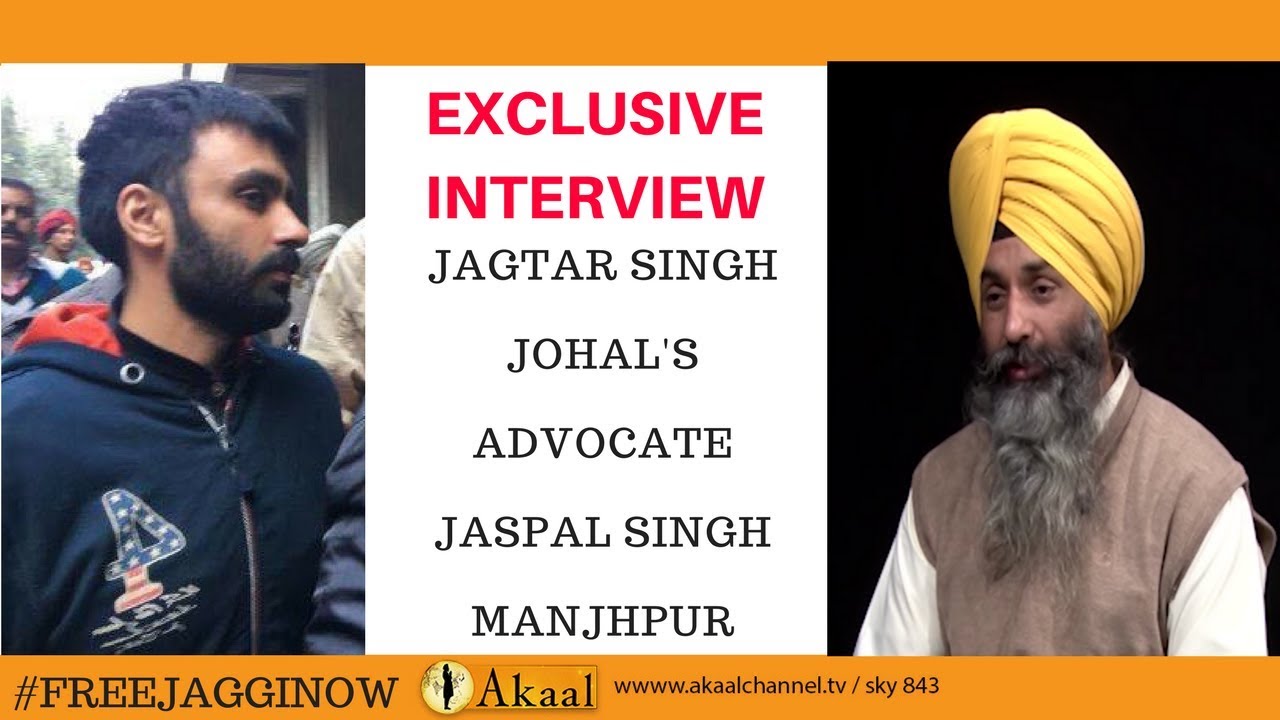 Exclusive Interview with Advocate Jaspal Singh Manjhpur about Jagtar Singh Johal Case