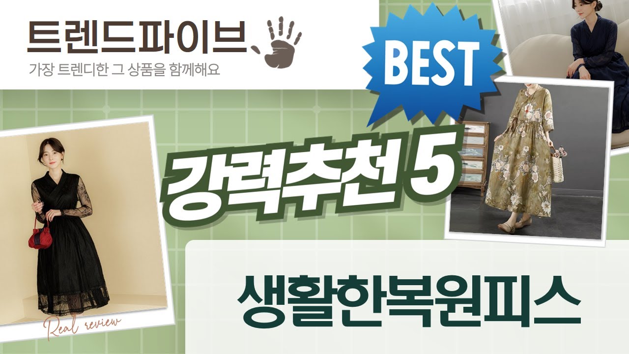 생활한복 원피스 추천! 빅사이즈 레이스 철릭 원피스, 퓨전한복 데일리룩 코디 공개!
