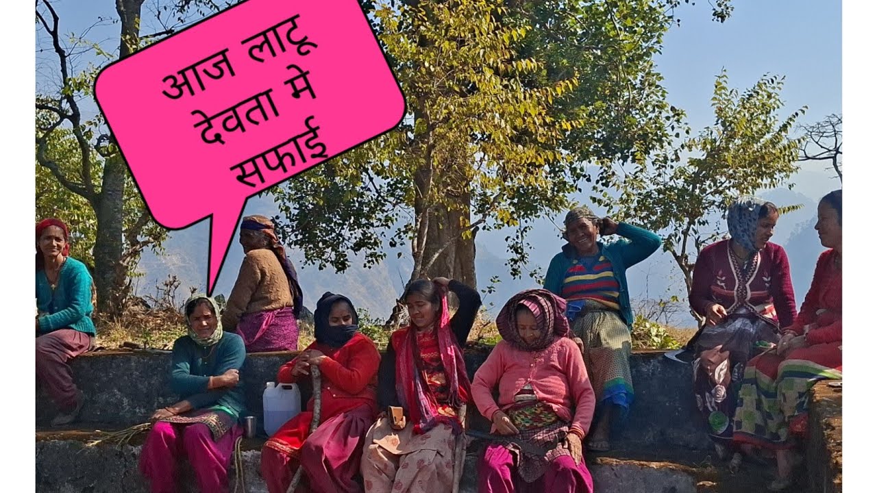 आज गए हम लाटू देवता के मन्दिर मै सफाई करने सब गांव वाले 🥰🥰🥰🥰🙏🙏🙏🙏🙏🙏