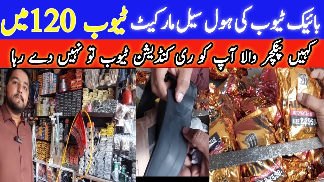 Bike tube wholesale market karachi | B Class Bike Tube | Motercycle Tube Wholesale Price