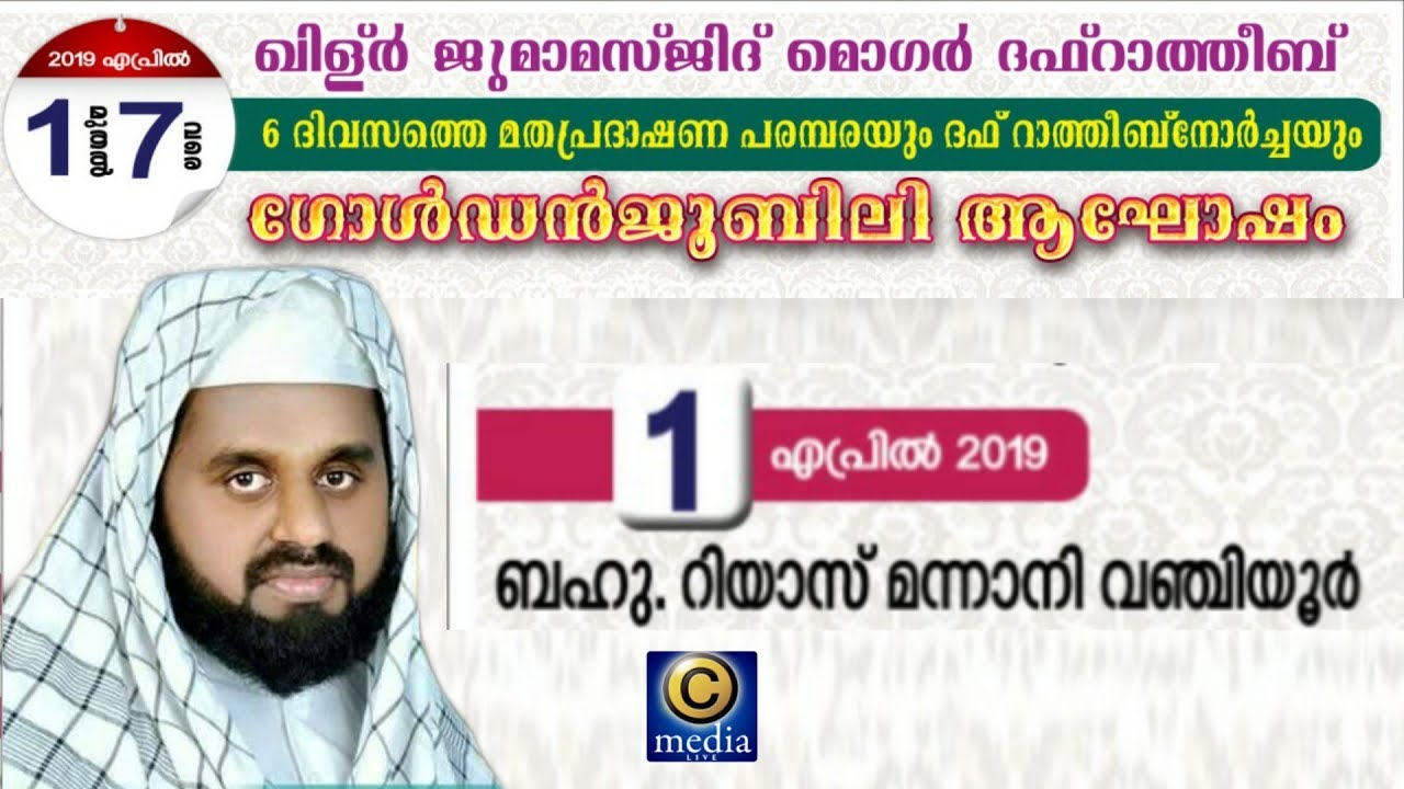 RIYAZ MANNANI VANJIYUR LATEST SPEECH AT QILAR JUMA MASJID MOGAR