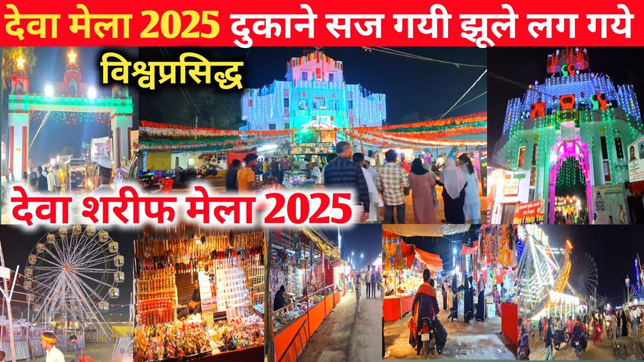 देवा शरीफ मेला 2025 🎉💯 |सज गयी दुकाने लग गये झूले|Deva mela 2025 full vlog|Deva mela 2025 New video 
