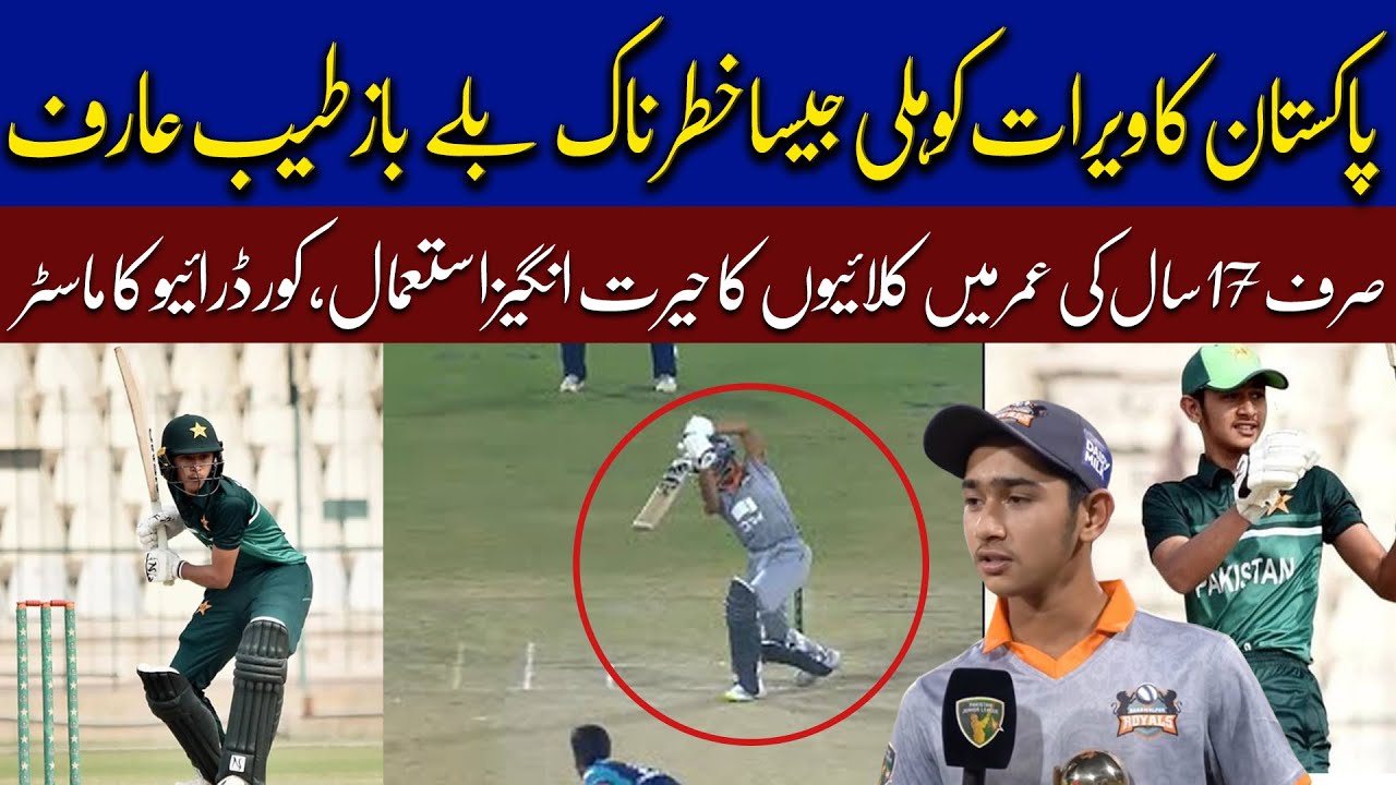 Pakistan ka Virat Kholi Jaisa Khaternaak Batsman Tayyab Arif